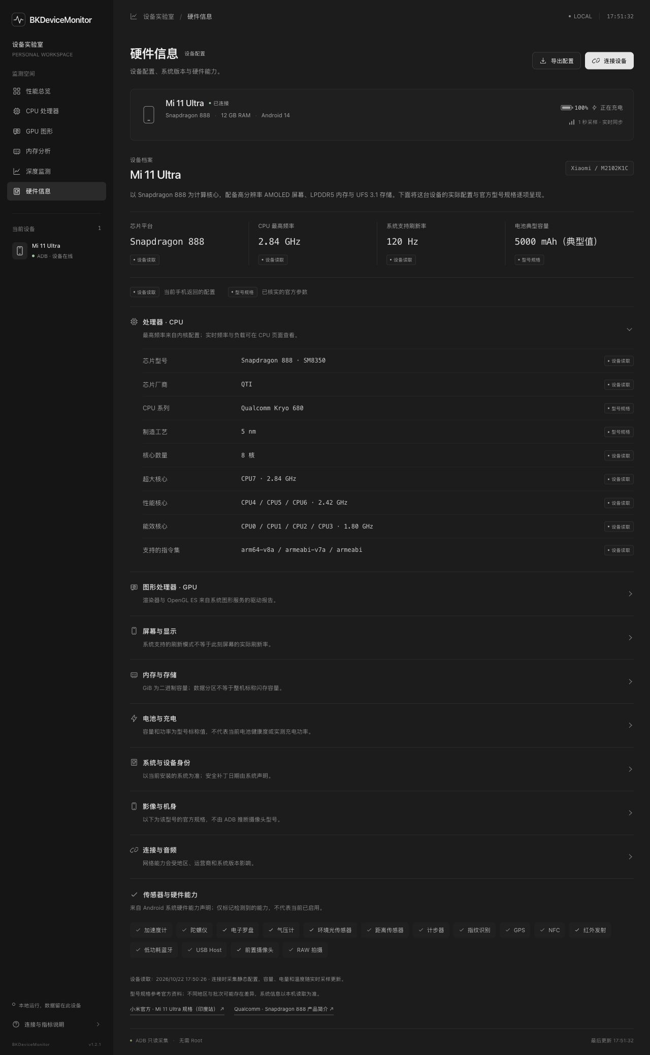 BKDeviceMonitor 仓库中的设备硬件信息截图