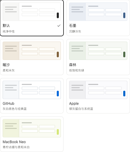 设置中的七款内置配色主题：默认、石墨、暖沙、森林、GitHub、Apple 与 MacBook Neo