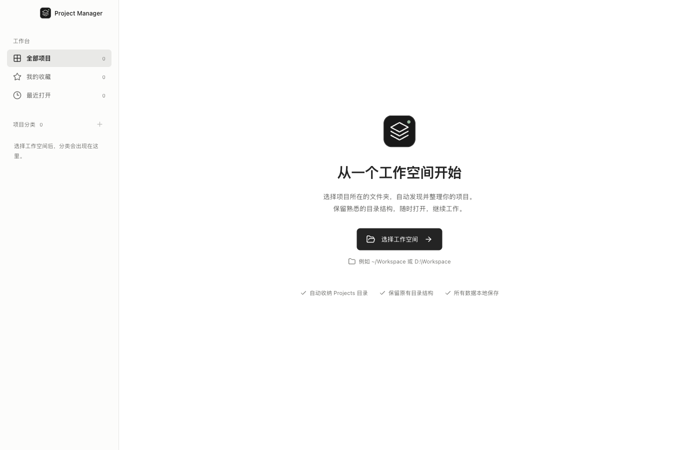 首次启动页面，引导用户选择工作空间